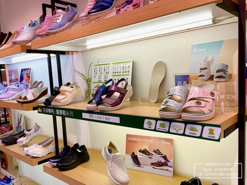 健康鞋推薦｜Kimo德國品牌健康鞋｜專利足弓支撐健康鞋，好穿好走。