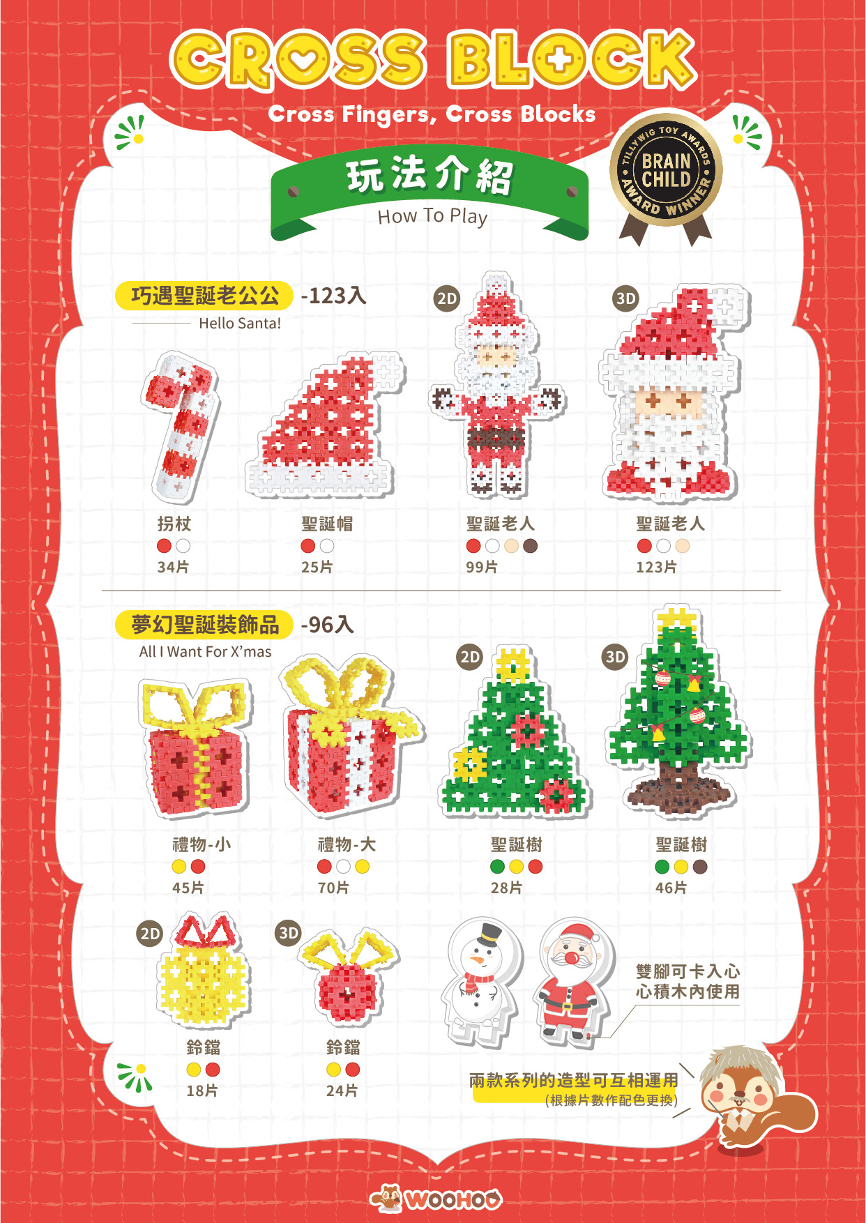 心心積木DM-聖誕版