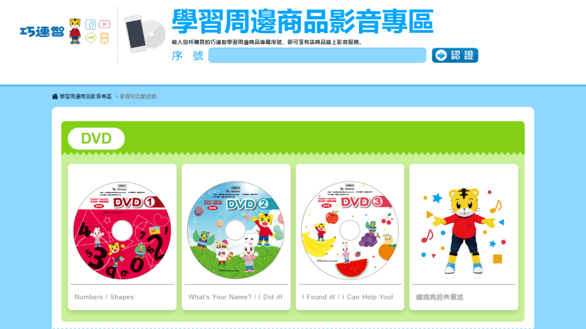 巧虎英文教材｜English Together和巧虎一起說英語【進階版】｜適合三歲以上