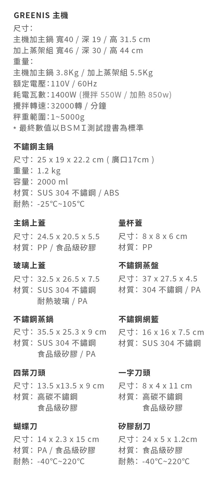 終極廚房家電｜GREENIS 全方位智慧料理機｜一機救廚藝！一次料理多道！